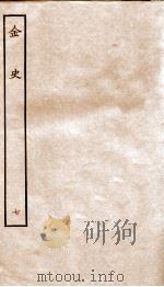 金史  7  志（ PDF版）