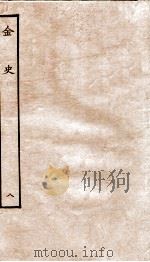 金史 8 志 PDF电子版封面