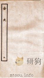 金史  9  志（ PDF版）