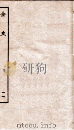 金史  11  志（ PDF版）