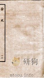 金史  12  志（ PDF版）