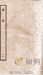 金史  13  志（ PDF版）