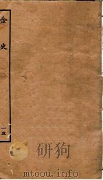 金史  15  表（ PDF版）