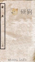 金史  16  表（ PDF版）