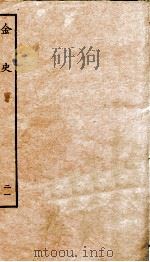 金史  21  列传（ PDF版）