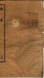 金史  26  列传（ PDF版）