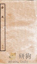 金史  28  列传（ PDF版）