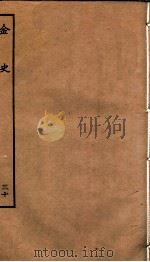 金史 30 列传 PDF电子版封面