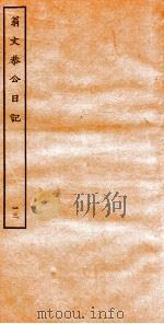 翁文恭公日记 13 PDF电子版封面