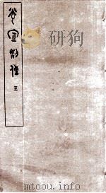 光宣列传  4（ PDF版）