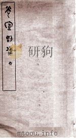 光宣列传  6（ PDF版）