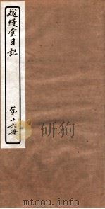 越縵堂日记  第16册（ PDF版）
