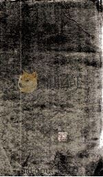 史记志疑  9  卷19-20（1887 PDF版）