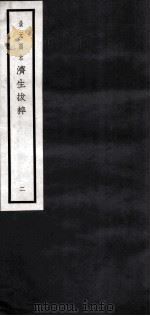 济生拔萃  2（ PDF版）