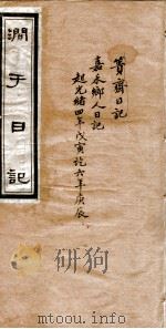 涧于日记  1（ PDF版）