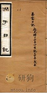 涧于日记  4（ PDF版）