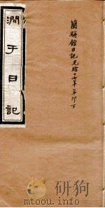 涧于日记  8（ PDF版）