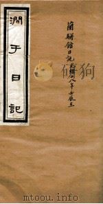 涧于日记  9（ PDF版）