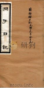 涧于日记  11（ PDF版）