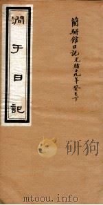 涧于日记  12（ PDF版）
