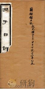 涧于日记  14（ PDF版）