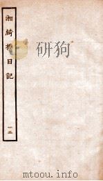 湘绮楼日记 12 PDF电子版封面
