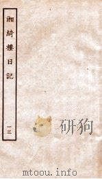 湘绮楼日记  13（ PDF版）