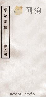 掌故丛编  第6辑（ PDF版）