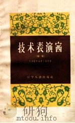 技术表演赛  续集（1960 PDF版）