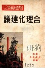 合理化建议（1950 PDF版）