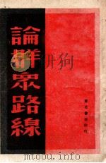 论群众路线（ PDF版）