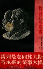 斯大林同志是列宁伟大事业的继承者（1950 PDF版）