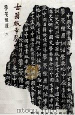 古籍版本鉴定丛谈（民国73.02 PDF版）