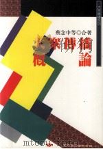大众传播概论（1998 PDF版）
