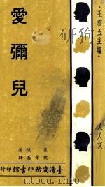 爱弥儿（1985 PDF版）