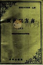 第三届双语双方言研讨会  国际  论文选集（1994.08 PDF版）
