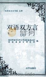 第六届双语双方言研讨会  国际  论文选集（1999.08 PDF版）