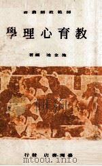 教育心理学（1971 PDF版）
