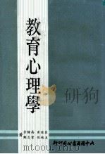 大学用书  教育心理学（1973 PDF版）