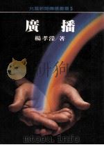 广播（民国73.03 PDF版）
