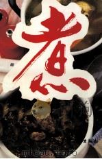 煮（1991 PDF版）