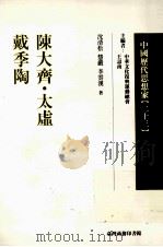 中国历代思想家  23（1978 PDF版）