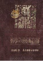 哲学  理性与信仰（1997 PDF版）