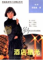 酒店星光（1993 PDF版）