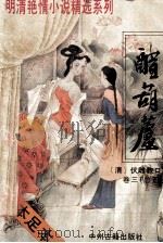 醋葫芦  第1册（1994 PDF版）