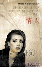 情人（1994 PDF版）