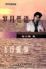 岁月低语（1999 PDF版）