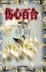 伤心百合（1997 PDF版）