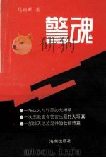 警魂（1998 PDF版）