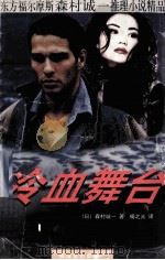 冷舞舞台（1998 PDF版）
